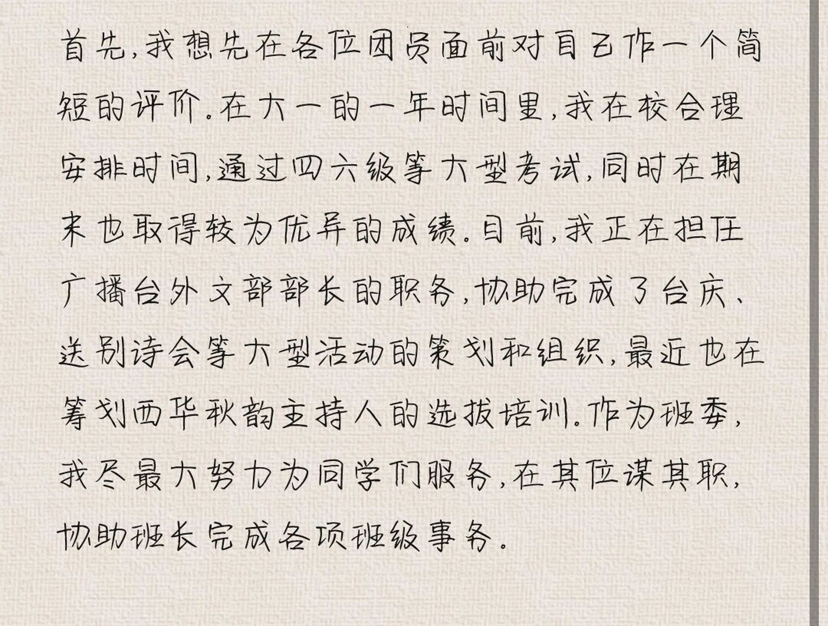 推优入党‖演讲稿 竞选注意事项 大学期间 推优入党是一件特别重要且