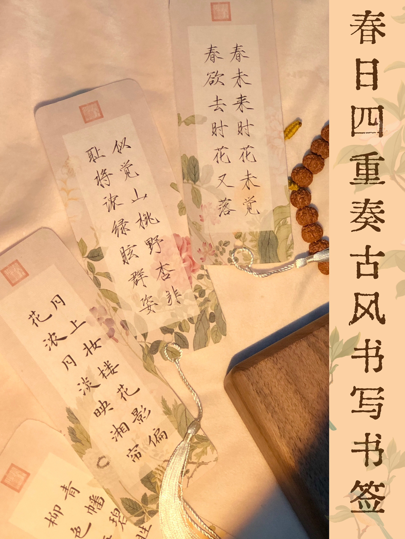 春日四重奏书签 这款书签用水笔用宣纸都可以打印哦～ 不管写隶书