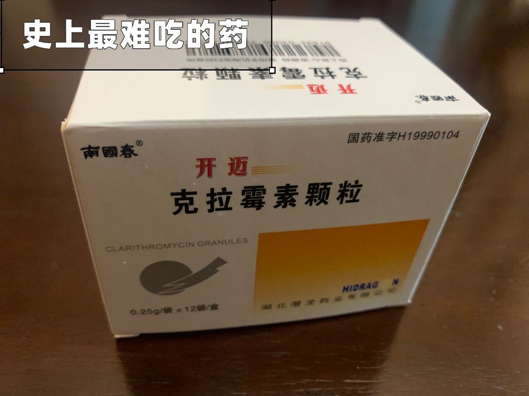 "开迈 克拉霉素颗粒" 有没有人吃过这个药?