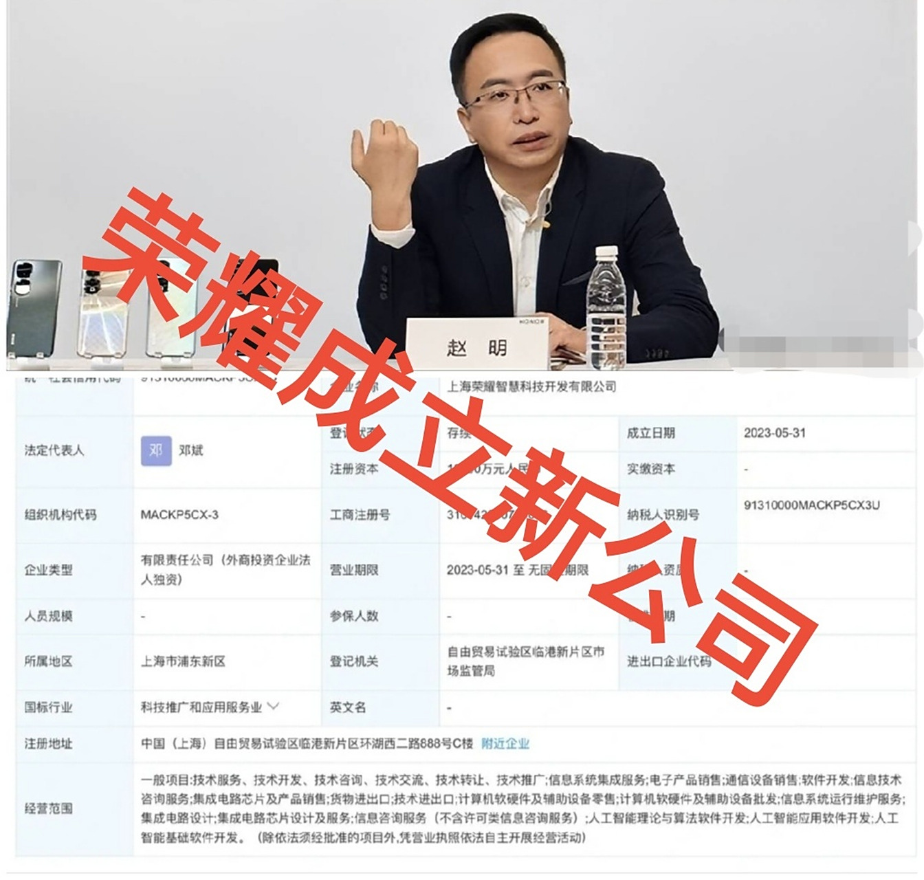 荣耀成立新公司———上海荣耀智慧科技开发有限公司!注册资本1亿!