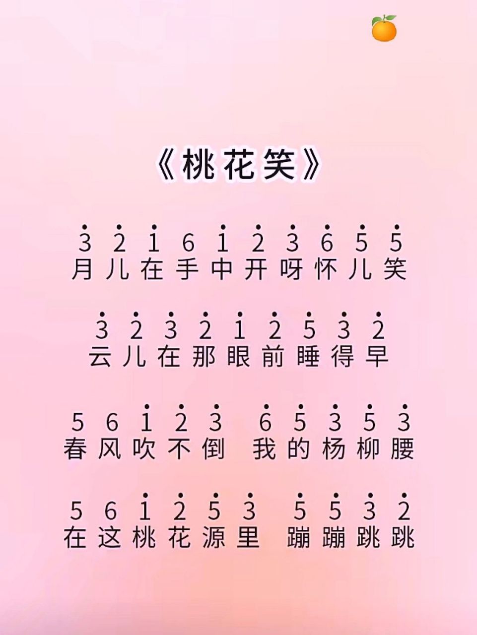 《桃花笑》光遇琴谱,钢琴简谱入门级~ 全世界都看出来了,还以为自己藏