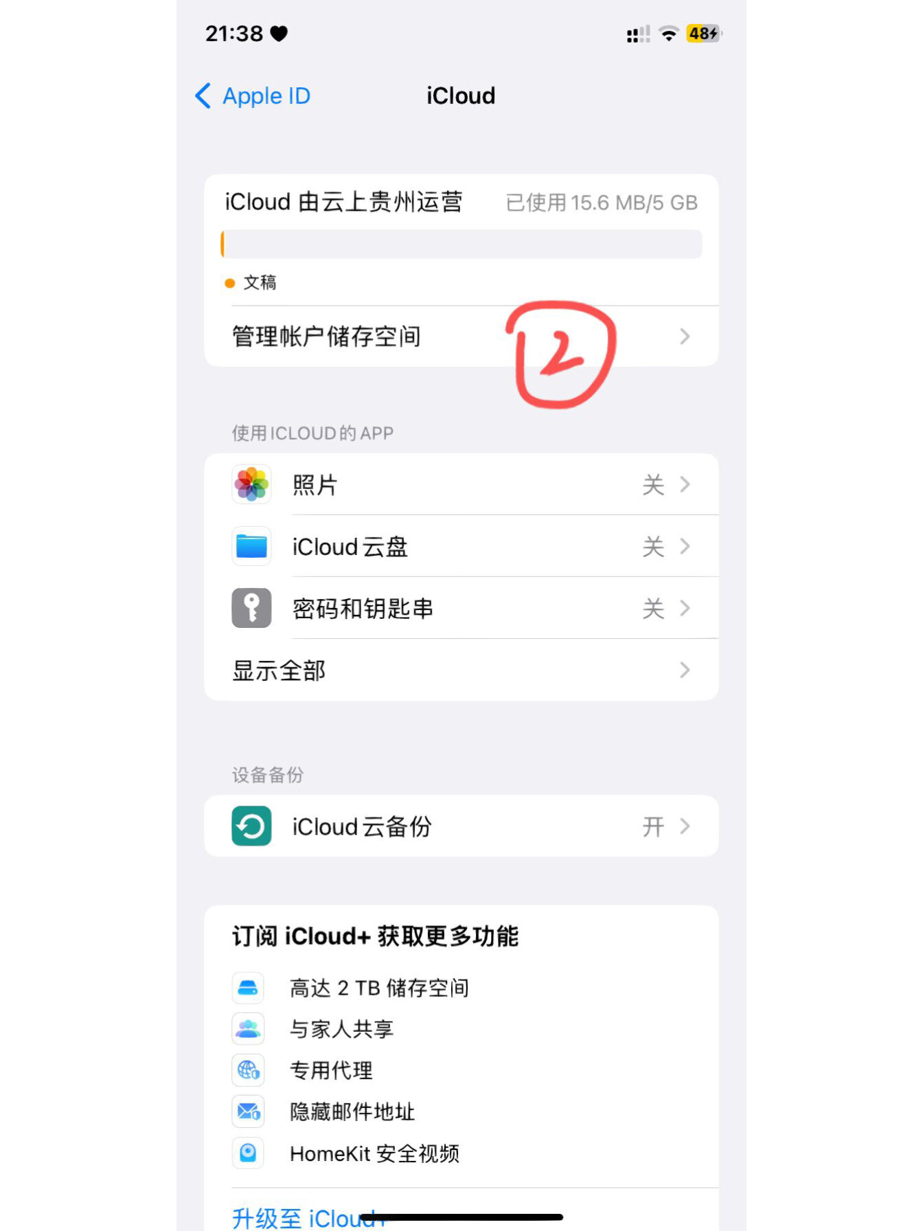 icloud备份,怎么删除