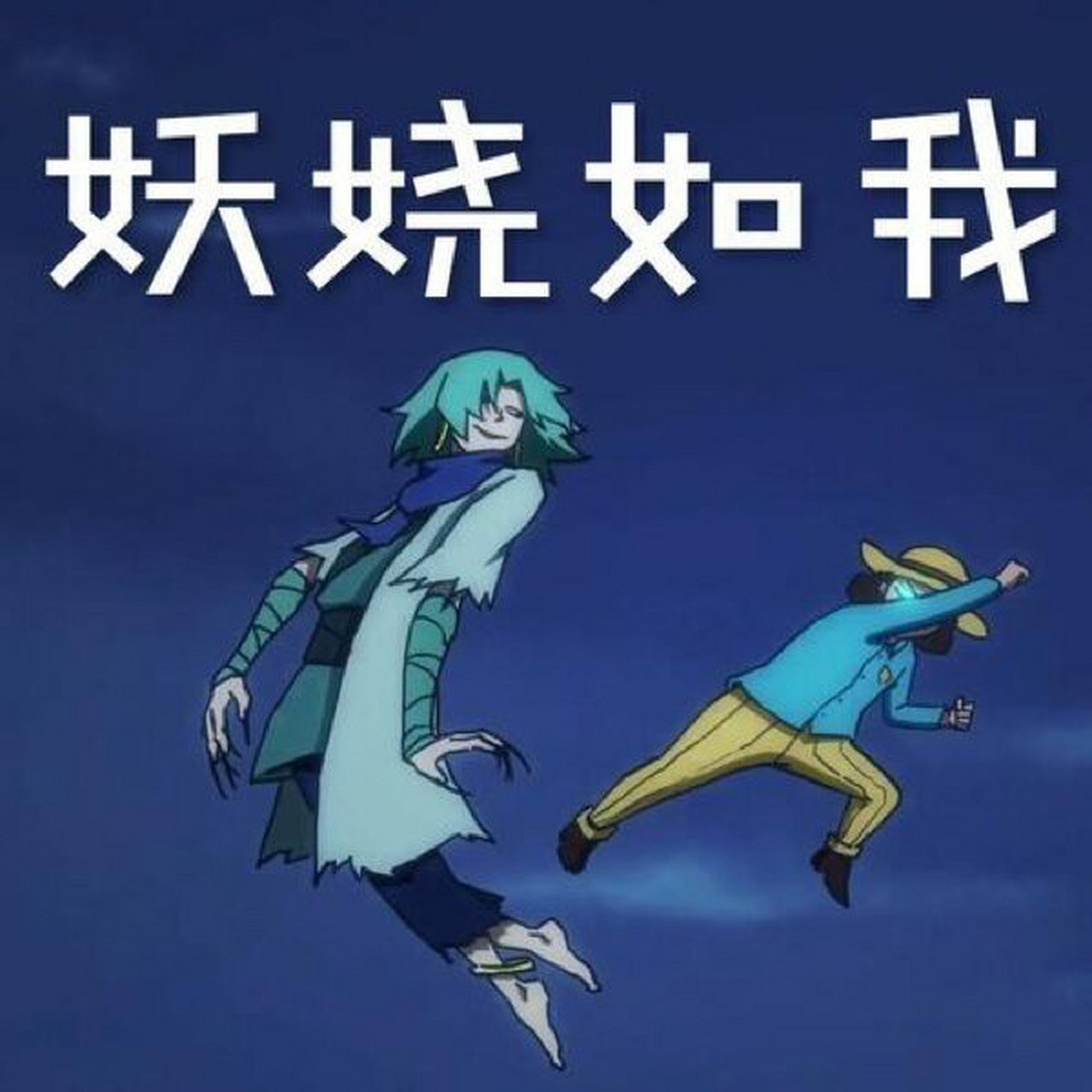 赤牙你沙雕表情包… hhhh……笑死我啦!