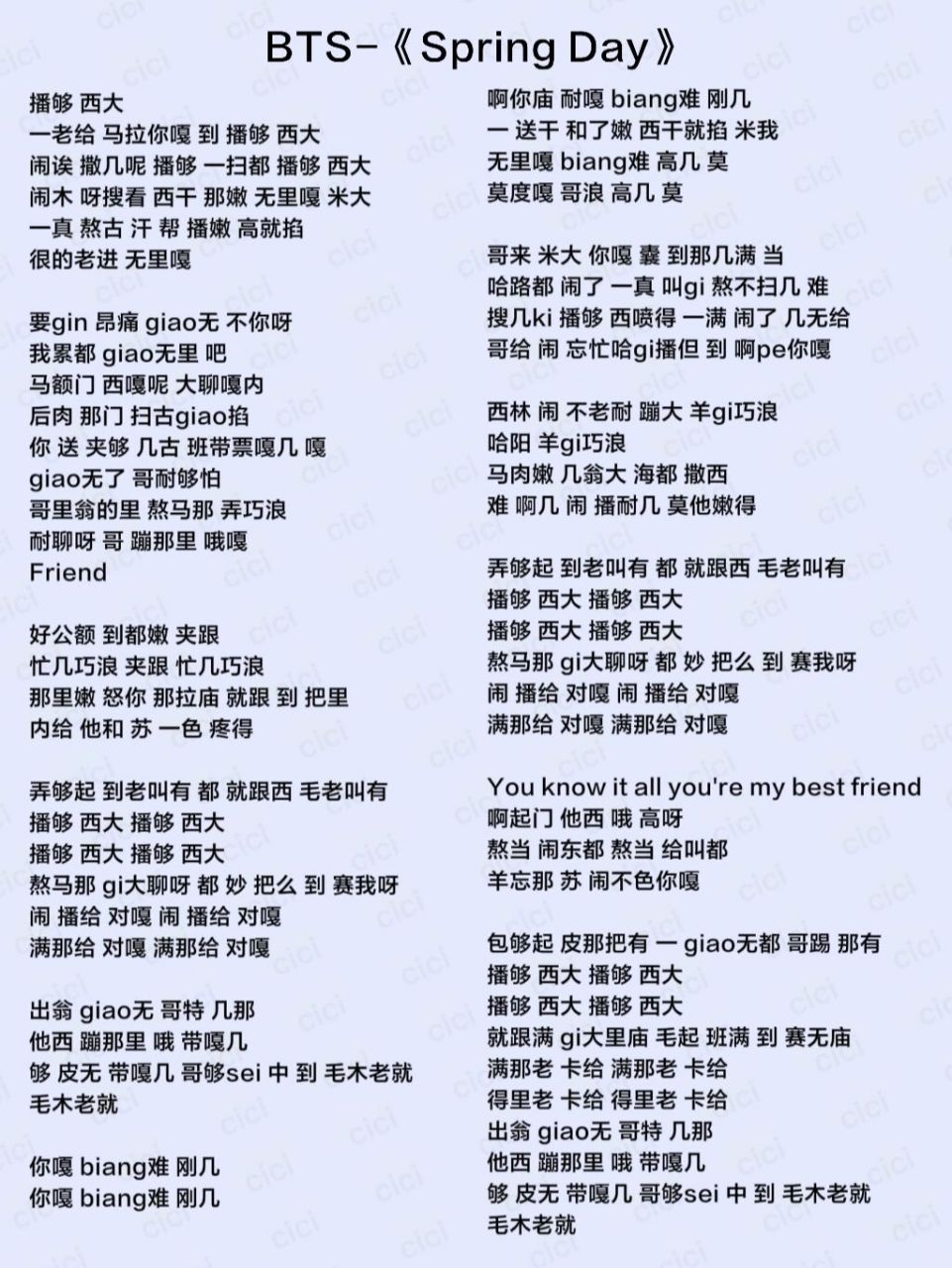 【歌词音译】bts《spring day》