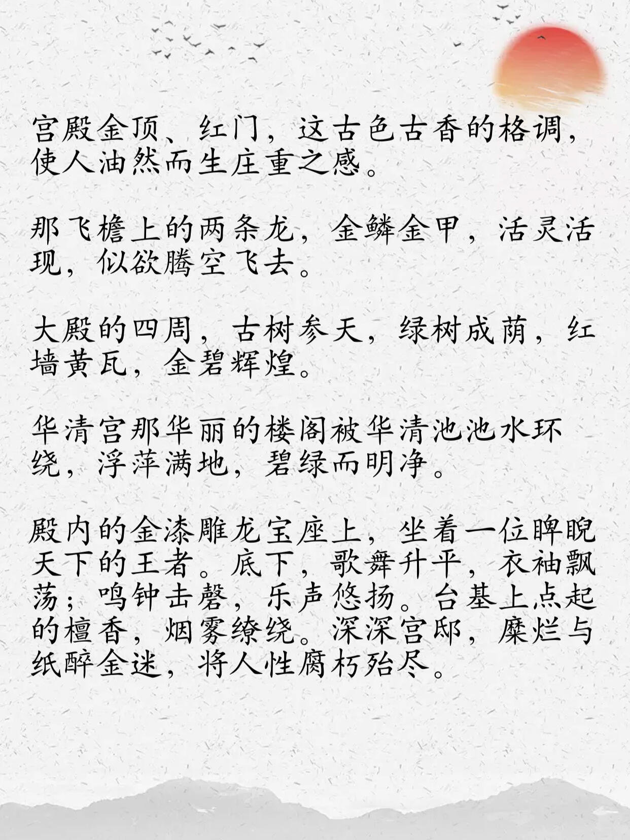 古代小说描写皇宫的句子