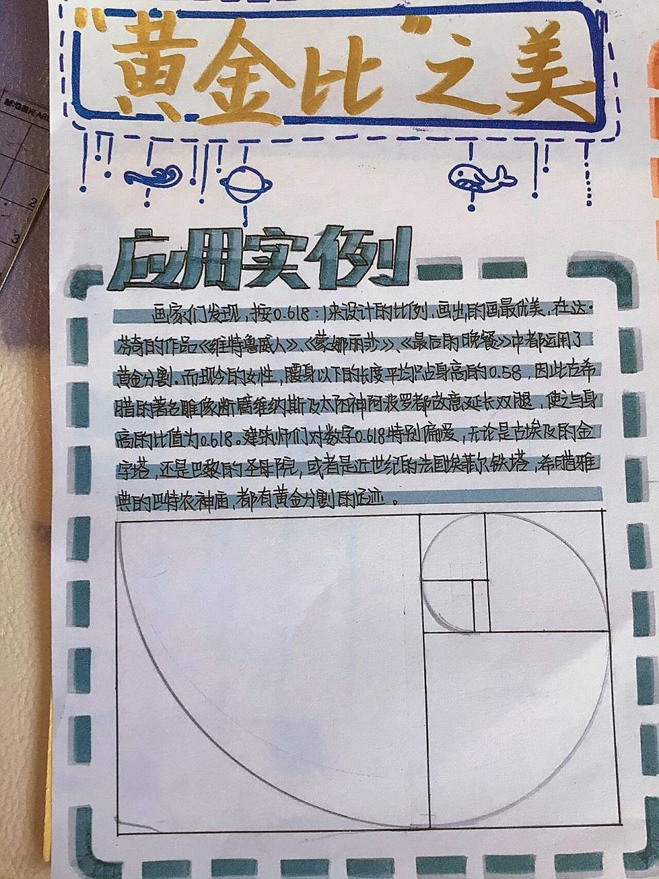 "黄金比"之美手抄报 78理性的思维94所以绘画很少. 布局非常简单.