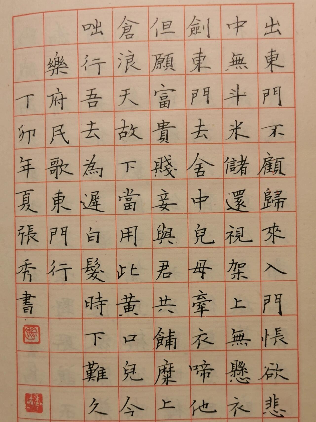 张秀硬笔书法