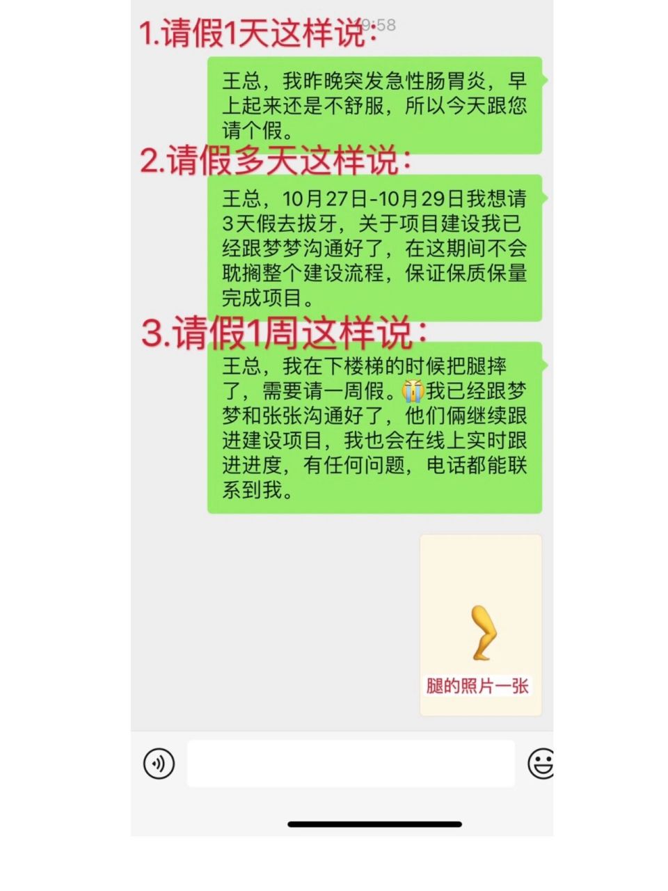 微信沟通语录|同事们请假理由大全 同事们的请假理由合集默默记下来
