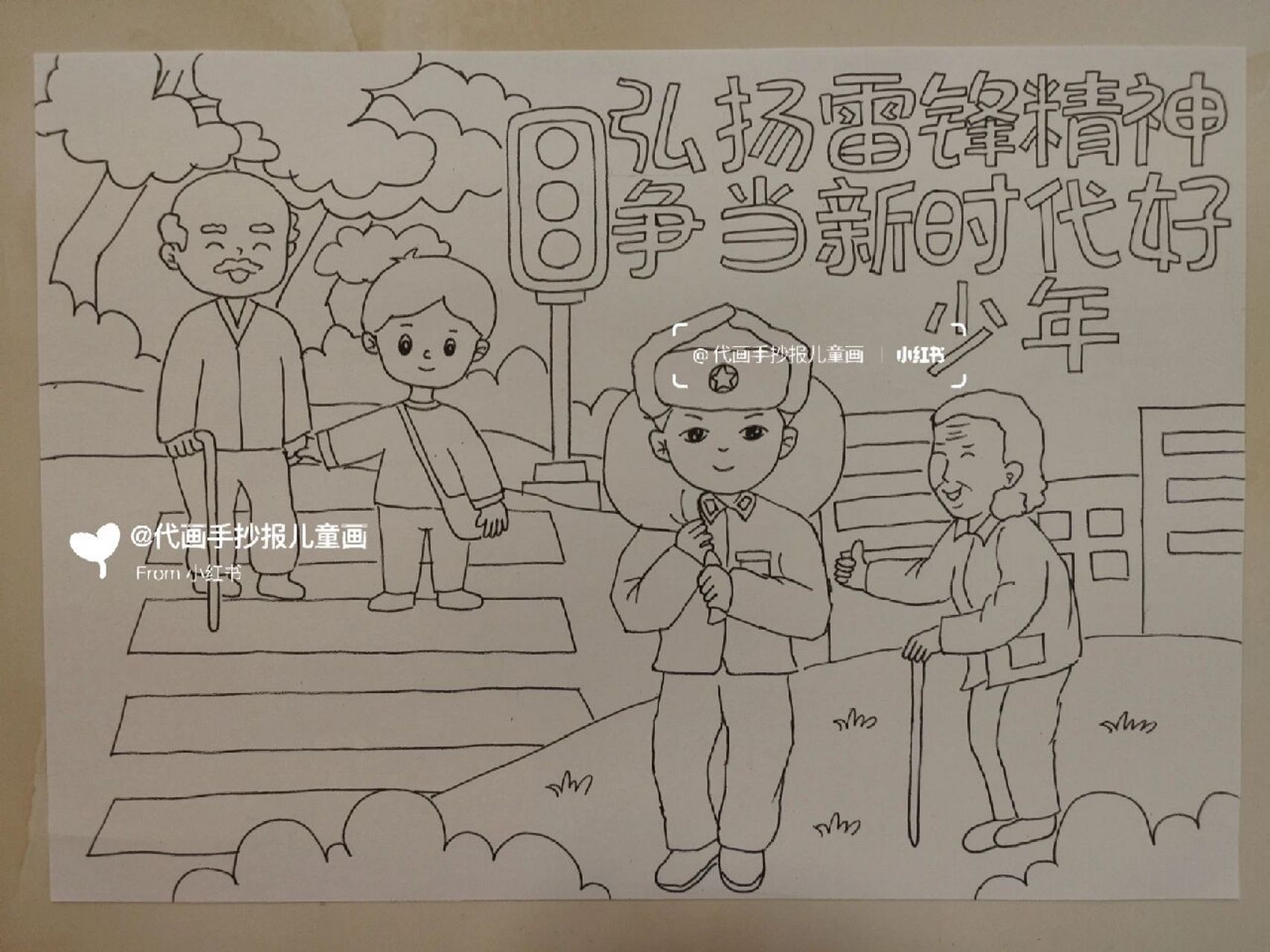 雷锋手抄报 雷锋绘画#代画# #手抄报# #儿童画# #学雷锋主题手抄报