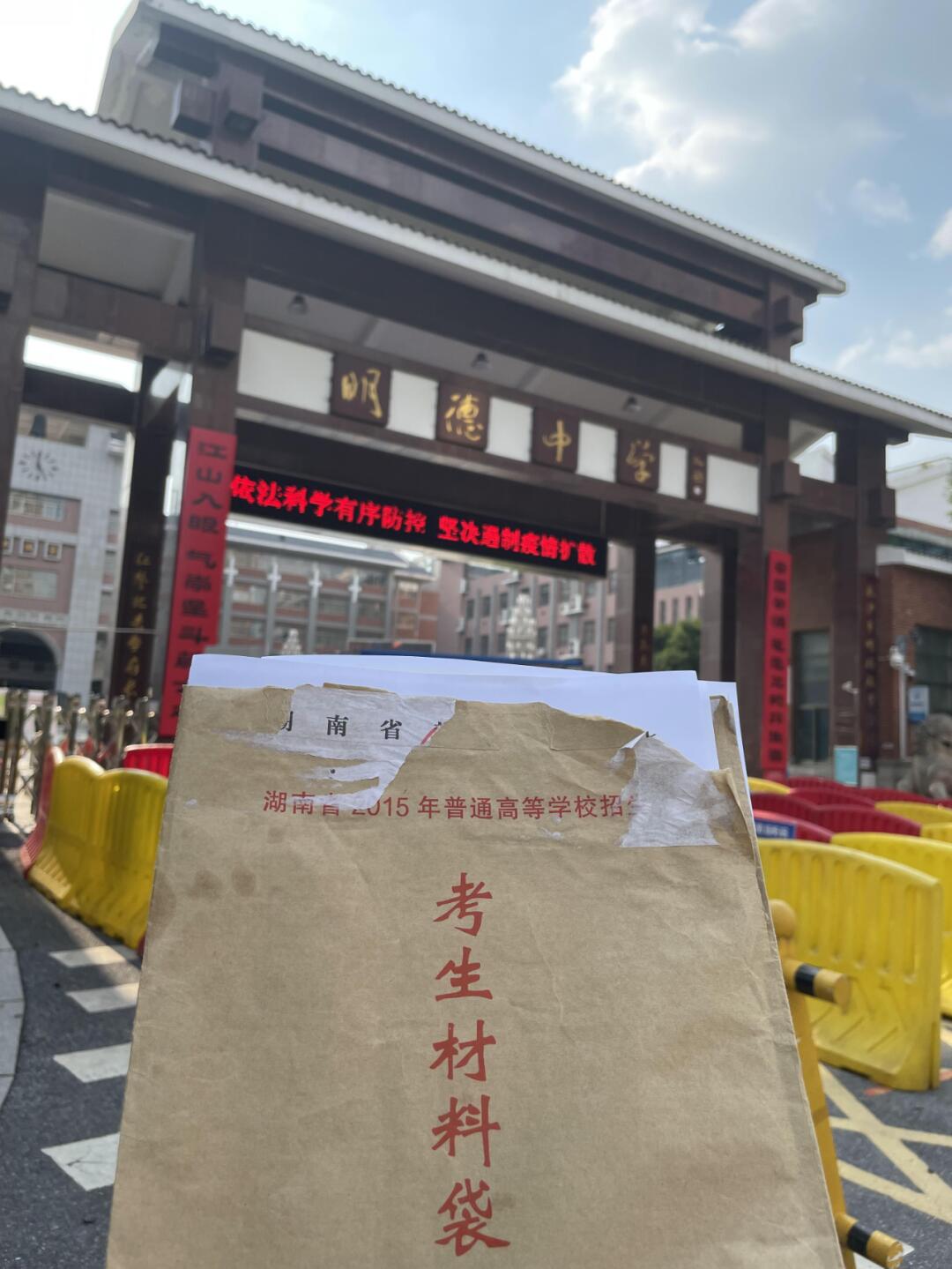 长沙明德中学高中档案丢失了怎么补办?