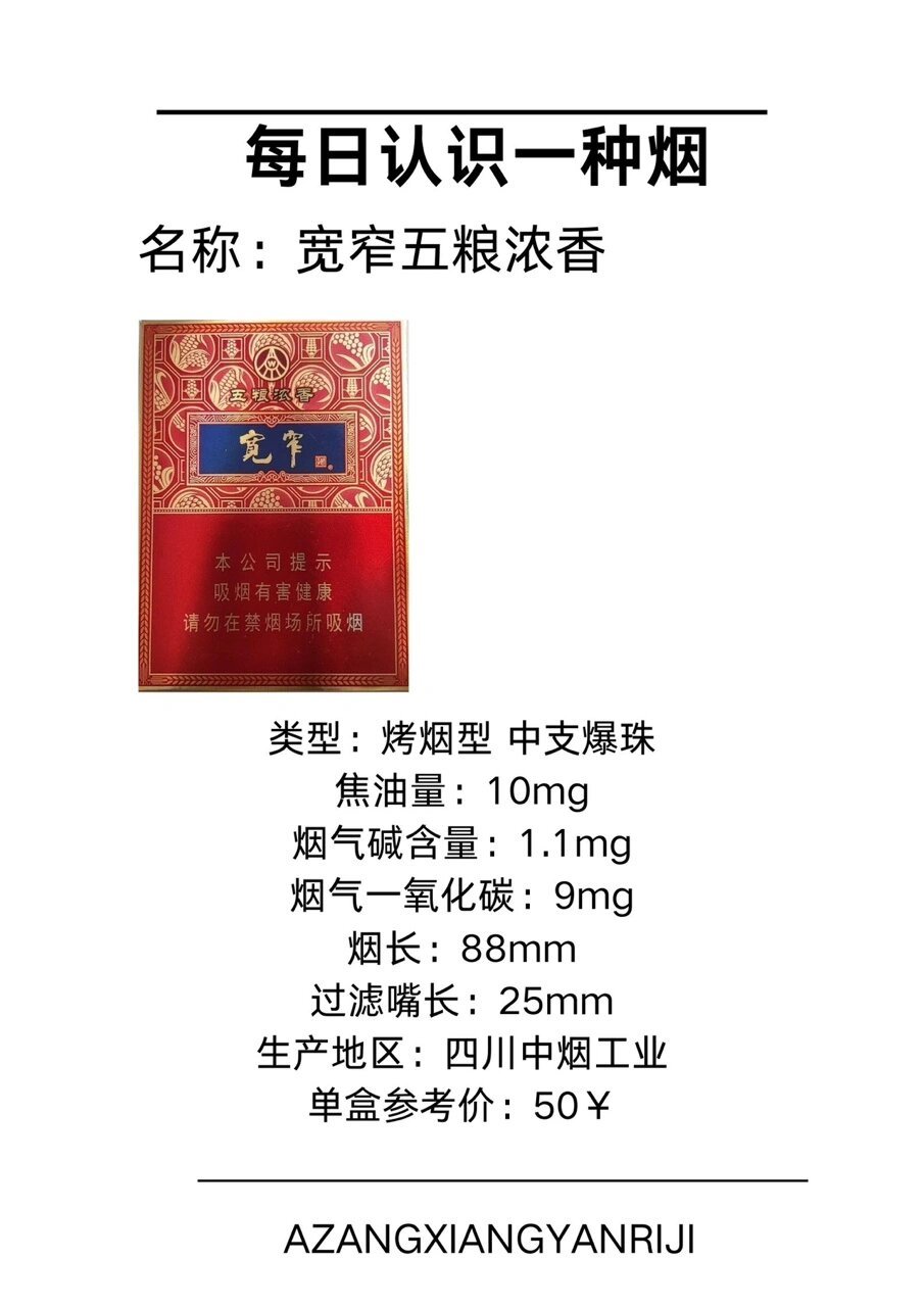 每天认识一种香烟【宽窄】 类型:烤烟型 中支爆珠 焦油量:10mg烟气碱