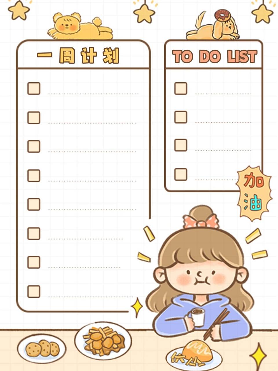 手绘风卡通人物手账计划表(可彩打)         来源:创客贴素材