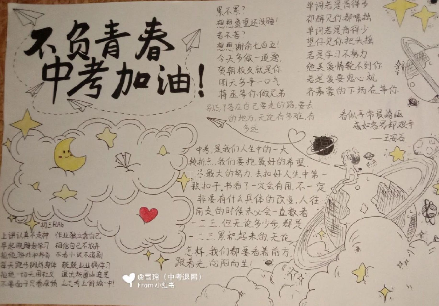 中考主题手抄报 我们老班逼着我们画手抄报30分钟终于画好了嘿嘿 不