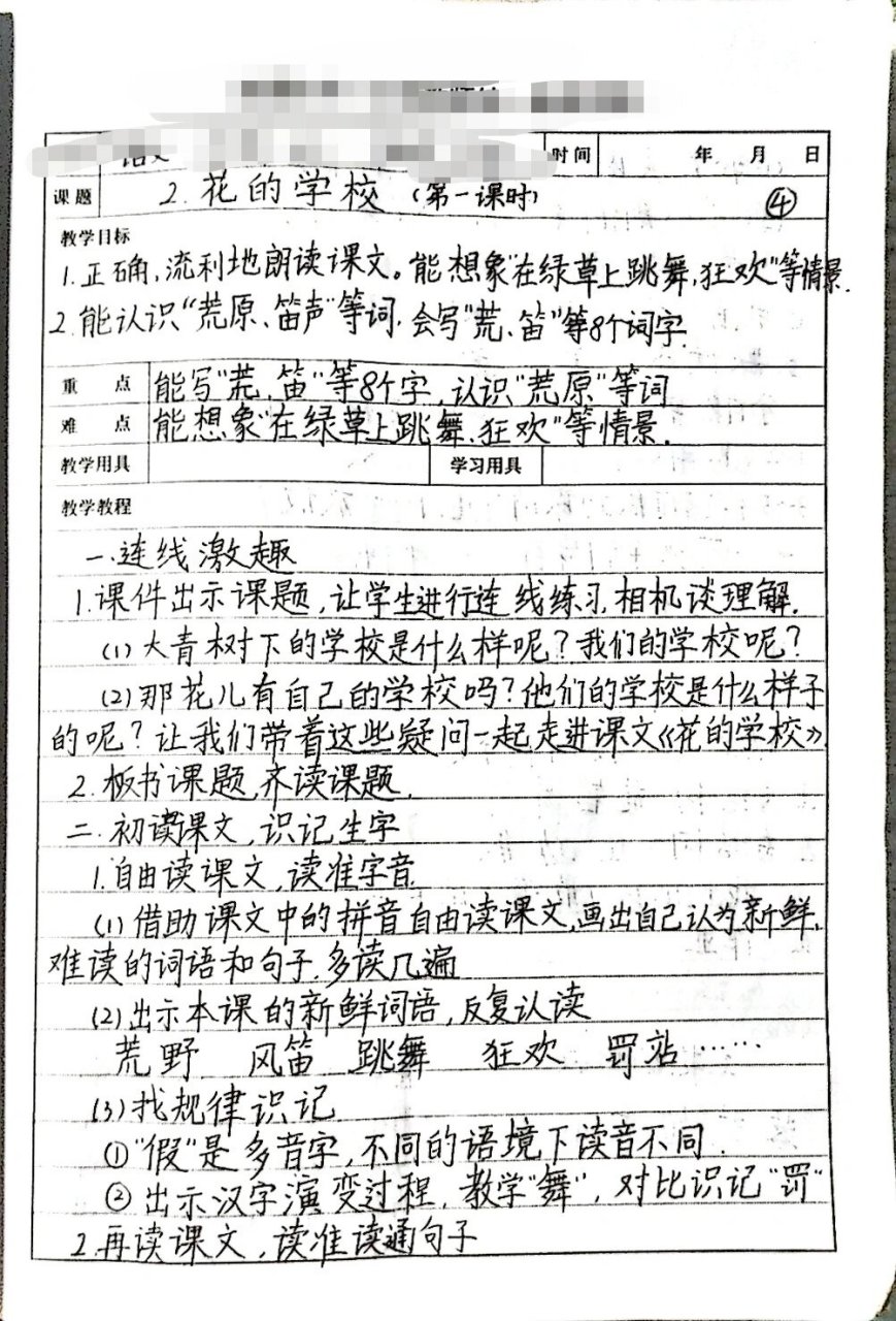 花的学校教学设计图片