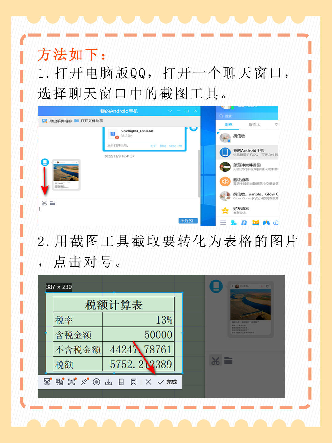 图片表格转换成excel表格 打开电脑版qq,打开一个聊天窗口,选择聊天