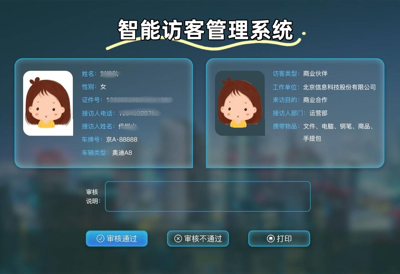 校园访客登记系统