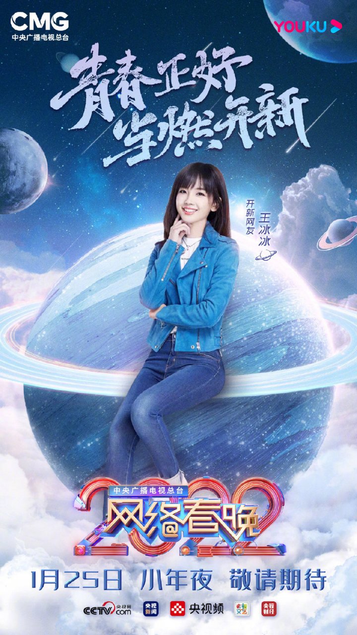 朱广权王冰冰网络春晚 朱广权 和王冰冰吃花椒的喵酱 喊你来#cctv网络