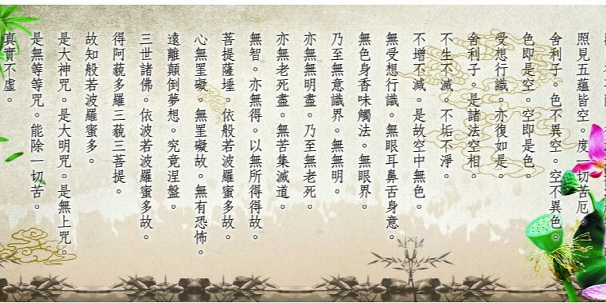 《观音心经》 观自在菩萨,行深般若波罗蜜多时照见五蕴皆空,度一切