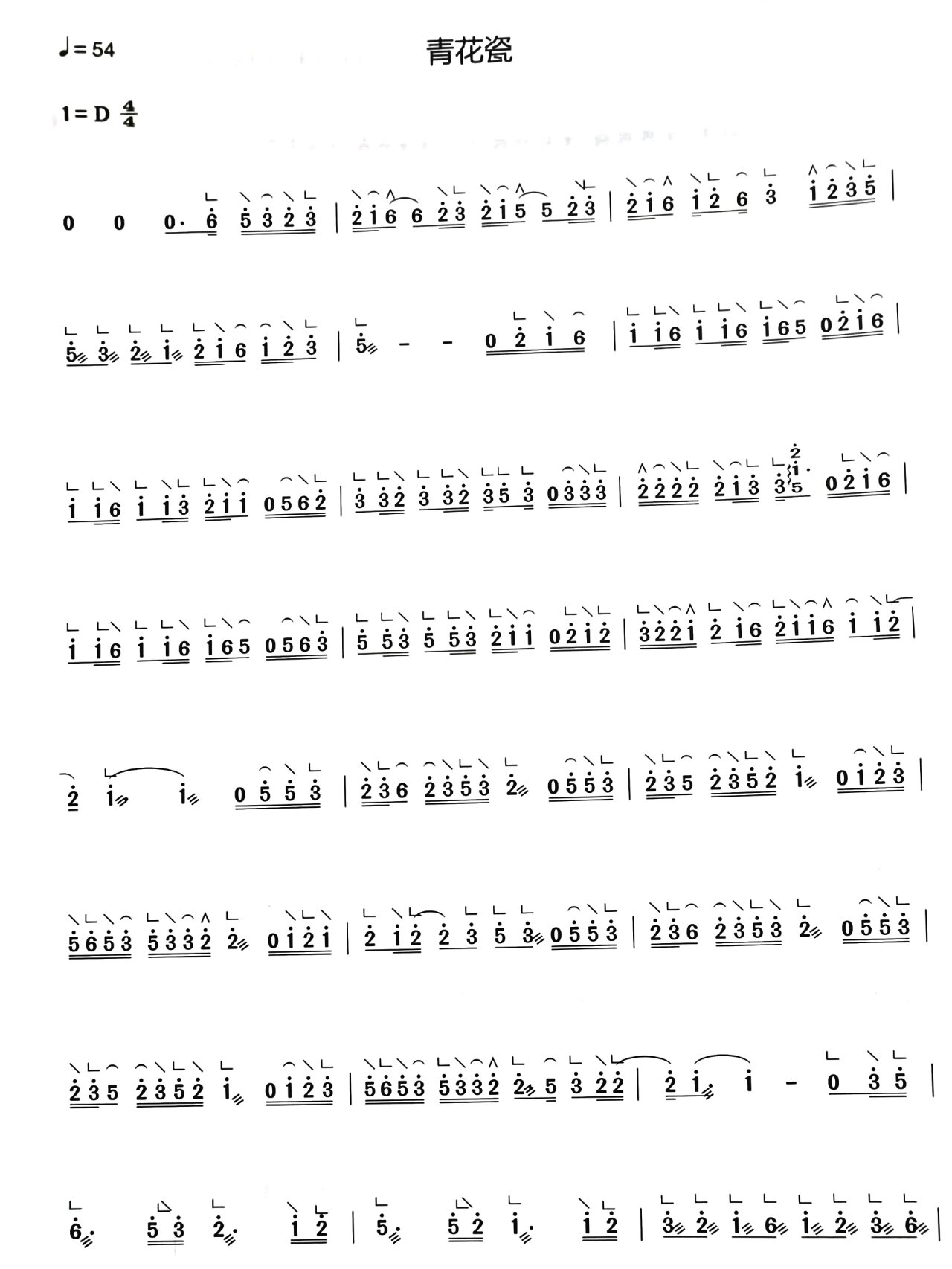 《青花瓷》d调古筝简谱 需要伴奏可在评论区留言 如果有喜欢的曲谱也