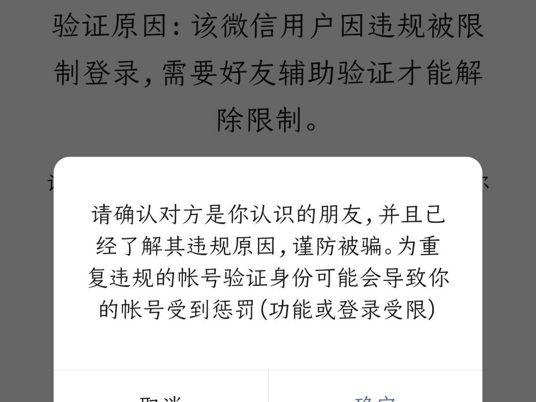 微信帮别人解封对账号影响大不大 一个朋友,很久没见了,也不常联系,但