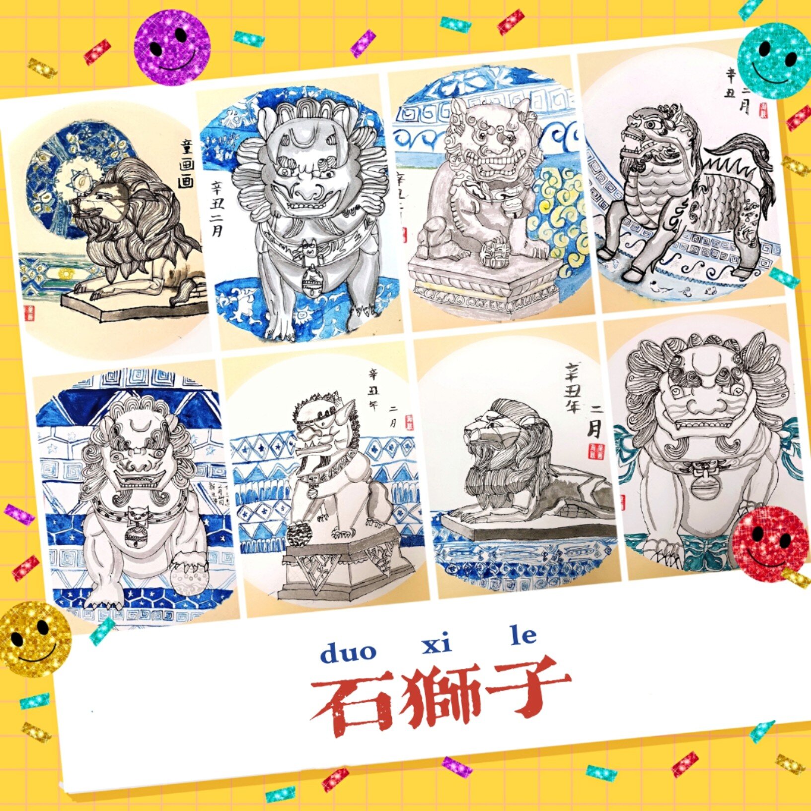 石狮子|创意画|少儿美术|趣味国画|儿童画 7-10岁国画写生创作作品