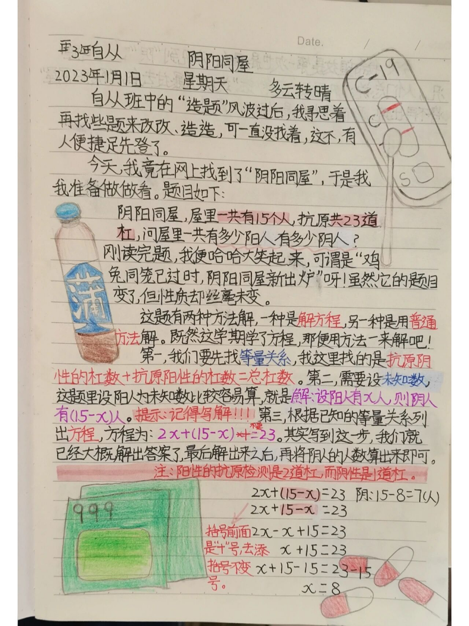 数学日记 五年级数学日记,不喜勿喷9191