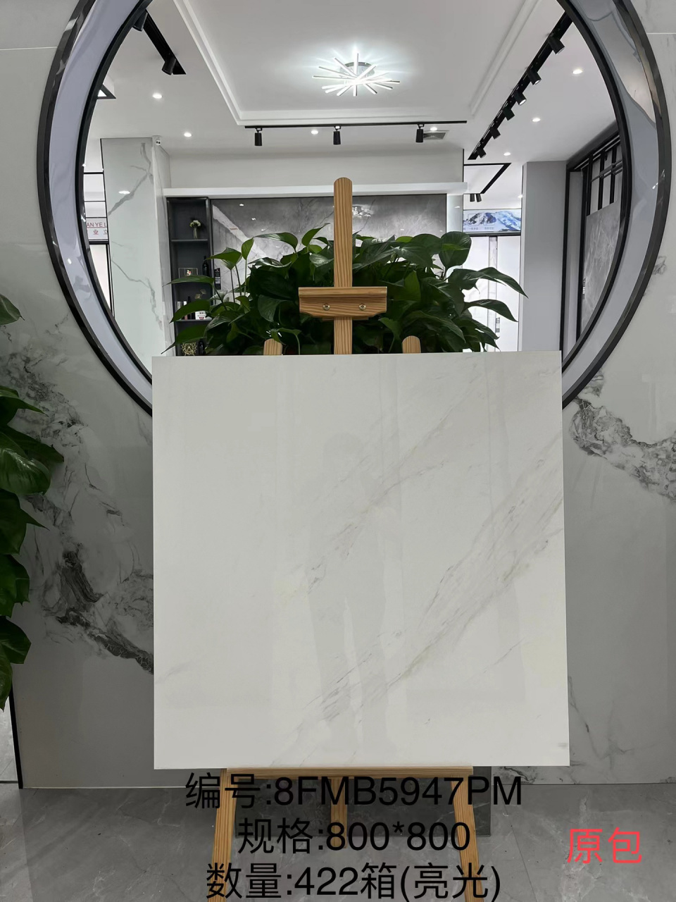 8 佛山一线品牌蒙娜丽莎瓷砖原厂有底标!佛山发货!超低价