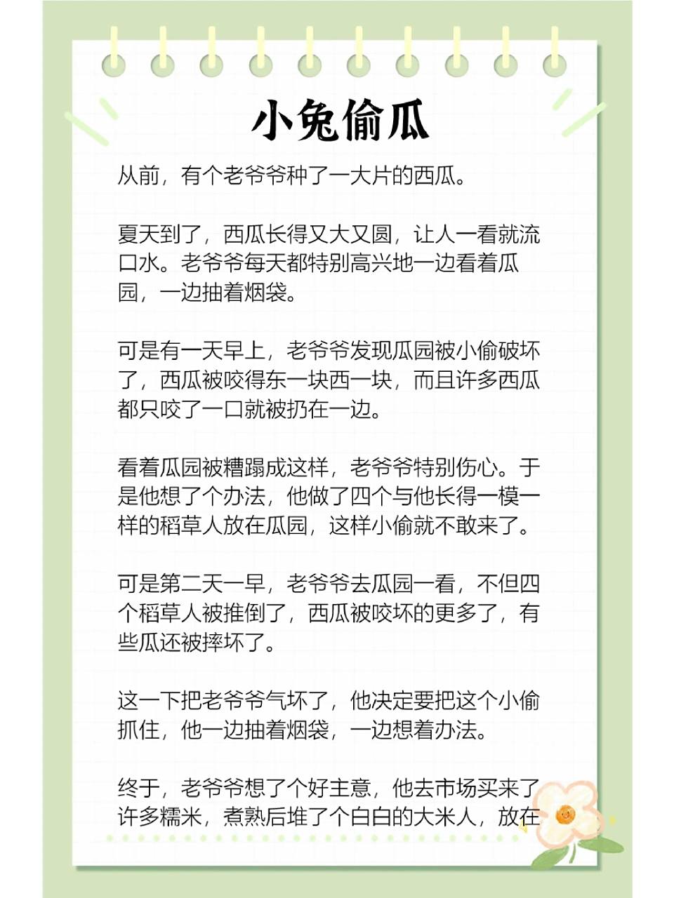 睡前故事第89天|小兔偷瓜     睡前故事|儿童睡前故事|绘本故事|小