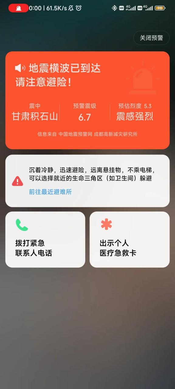 地震最新消息刚刚兰州是不是地震了的简单介绍