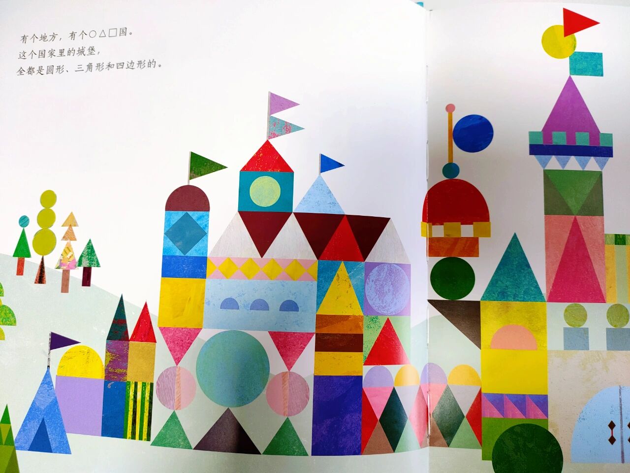 《形状国王》 适合年龄:3