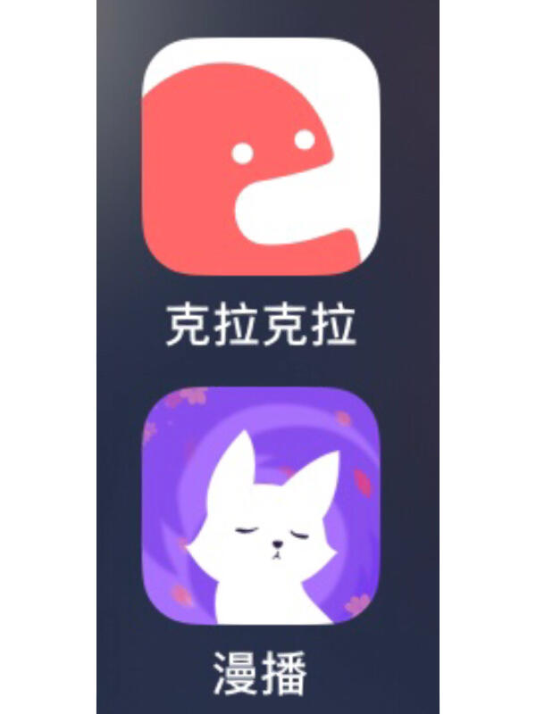 问 克拉和漫播有什么区别717171