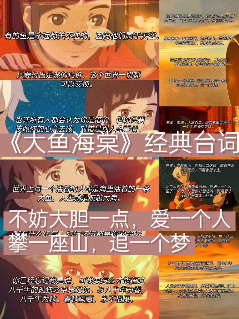 《大鱼海棠》经典台词97 大家晚上好呀,我是南汐 今天整理了一期