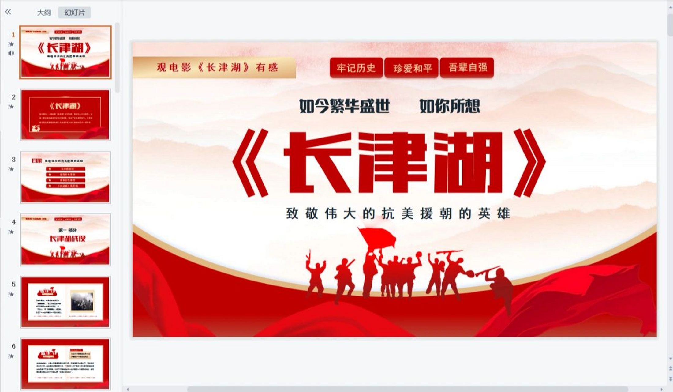 长津湖影评ppt模板 长津湖影评ppt模板,所有红色主题电影都可以套用哒