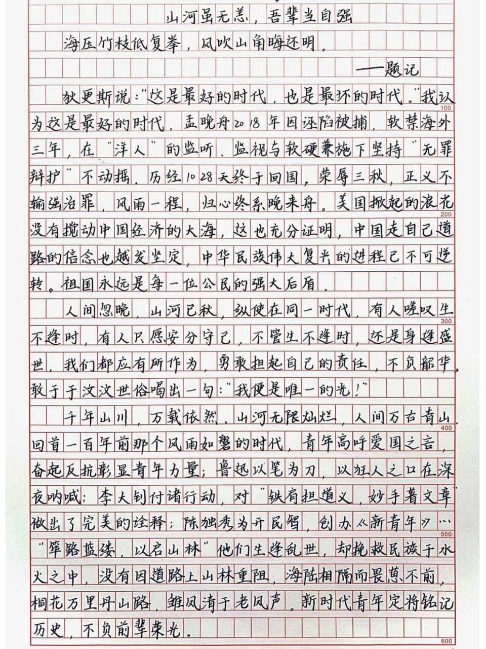 吾辈当自强作文800字图片