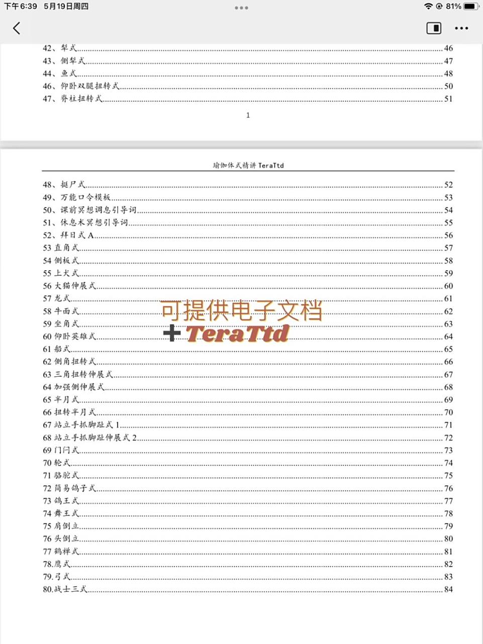 瑜伽体式笔记|超详细鸽子式口令,看这篇即可 99可提供电子文档供