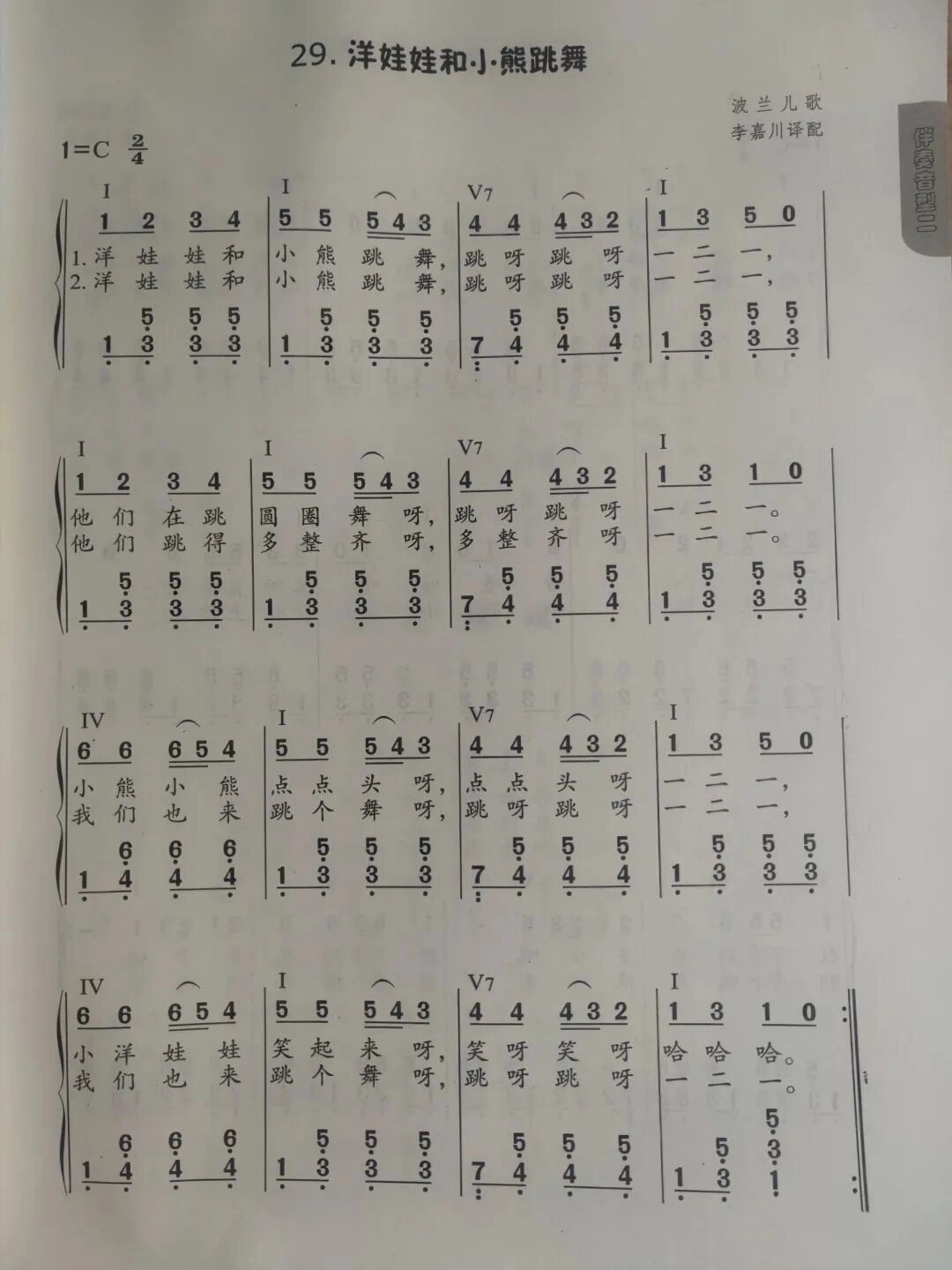 洋娃娃和小熊跳舞钢琴简谱