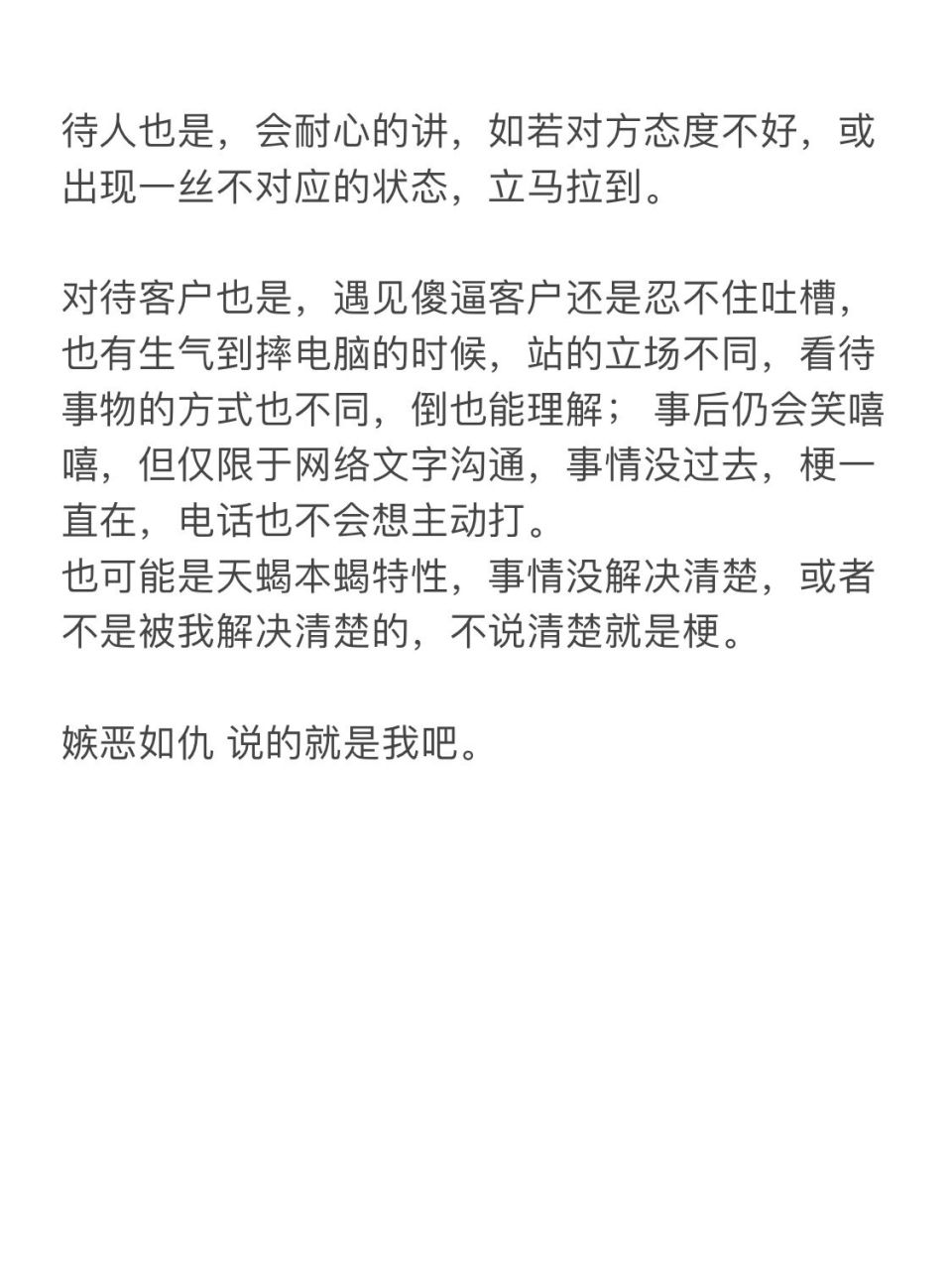 嫉恶如仇和小肚鸡肠,是一个意思嘛 做产品久了悟出学到的一些道理没有