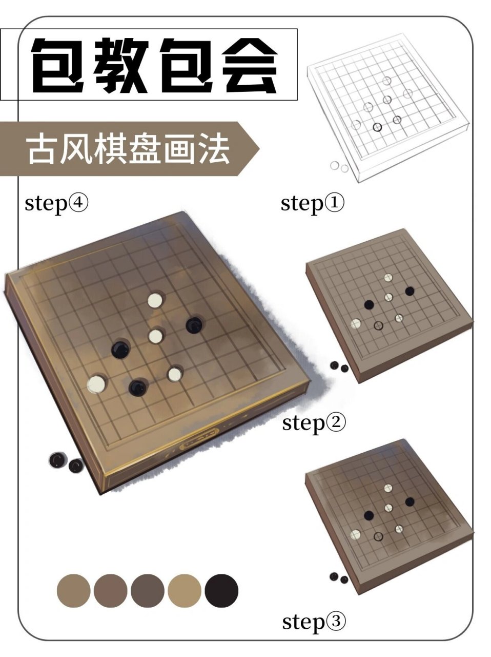 棋盘怎么画教程图片