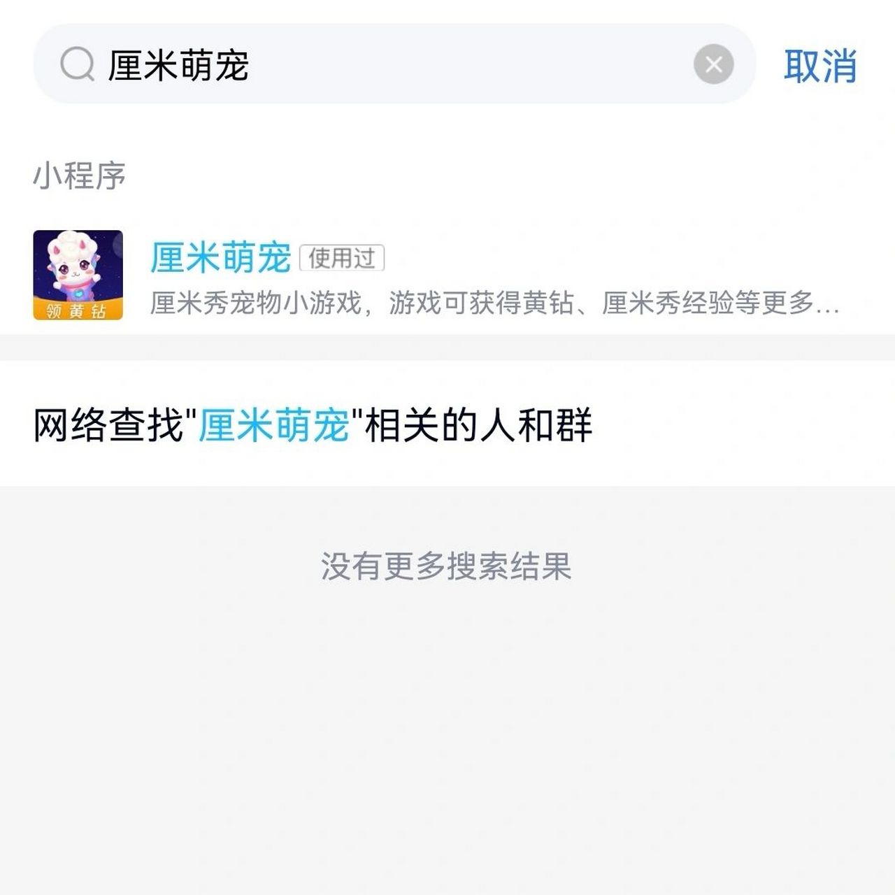 如何进入qq厘米秀界面  p1:搜索厘米萌宠→p2:点击头像→p3:点击进入