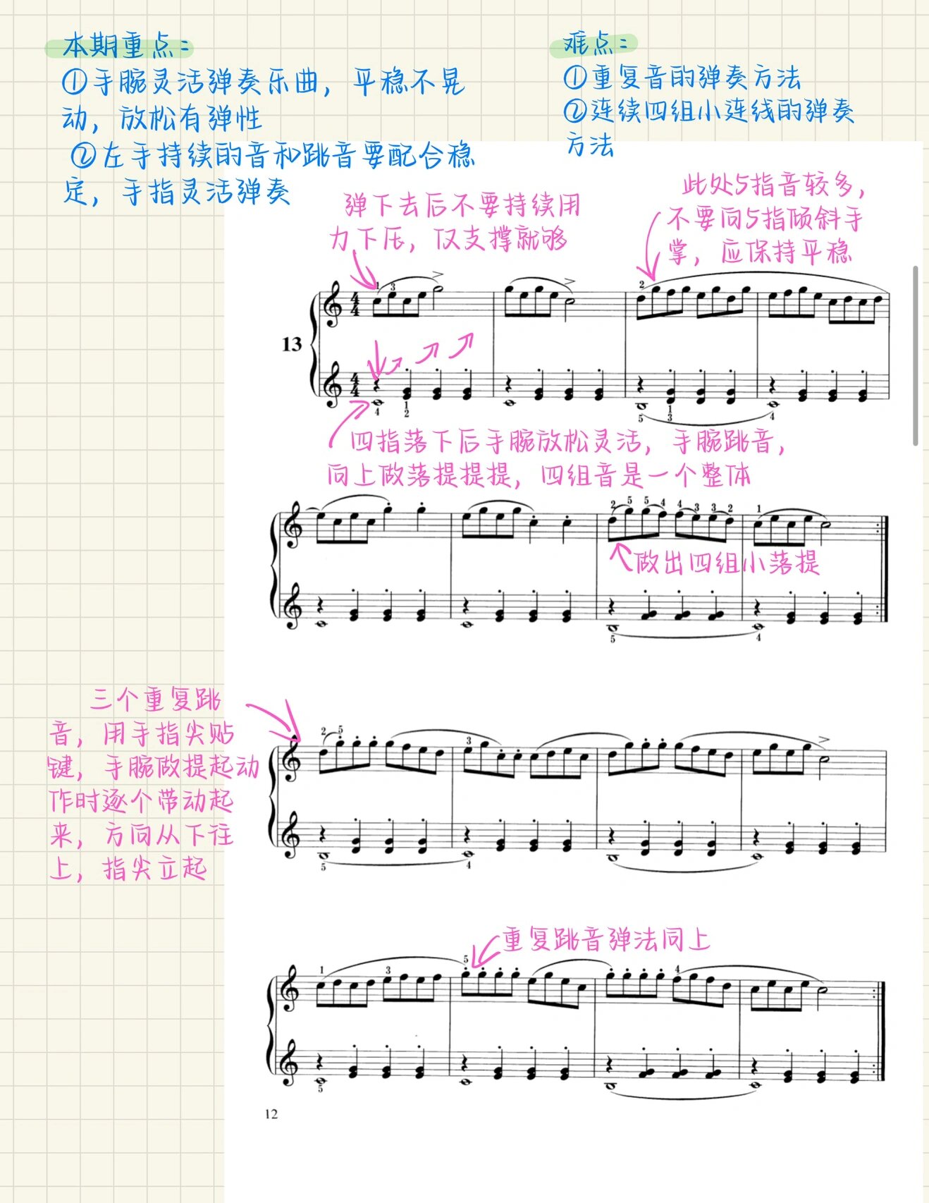 教学笔记车尔尼599第13条