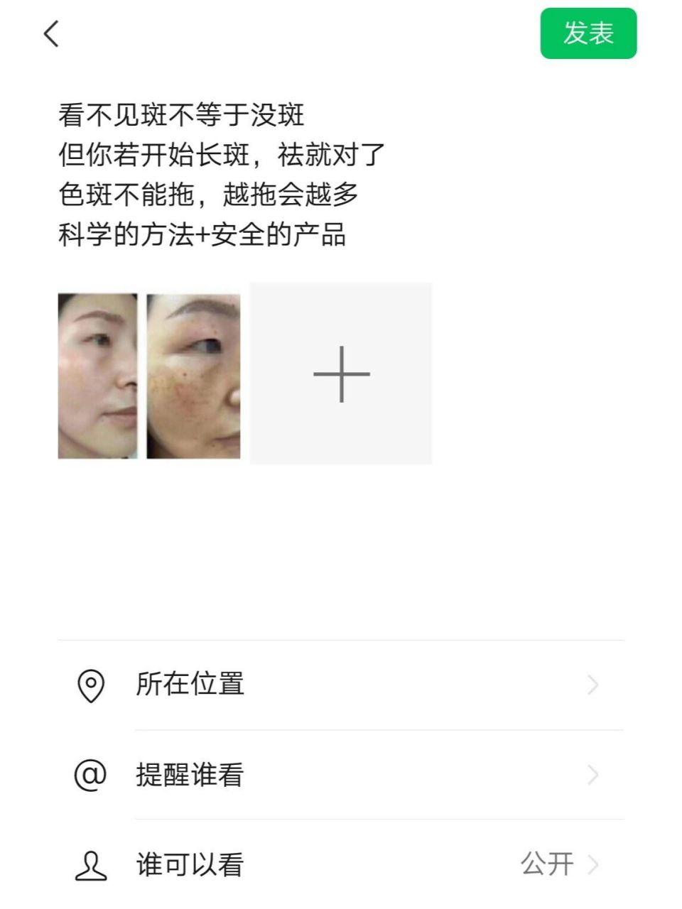 祛痘祛斑文案 祛痘祛斑发圈素材文案来啦