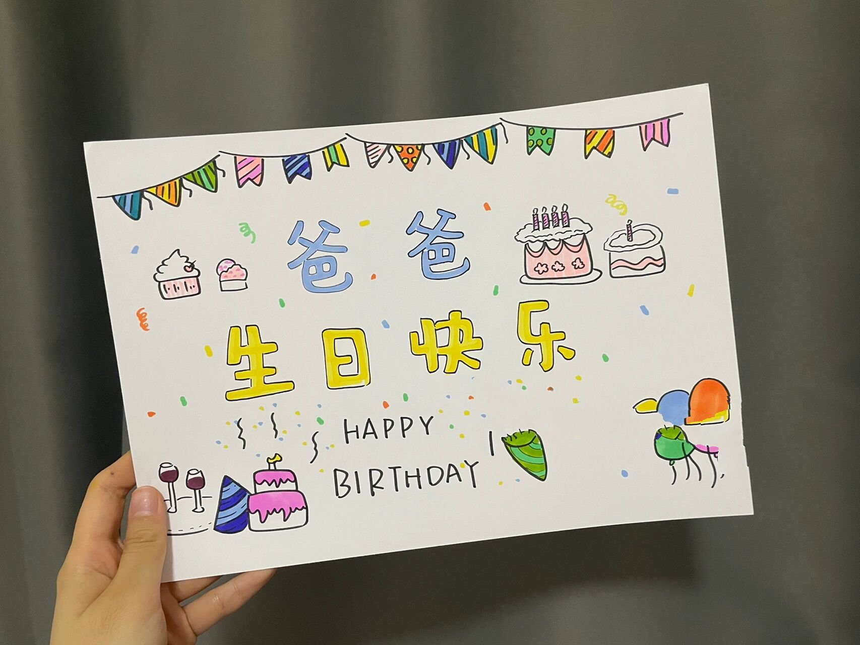 宝宝给爸爸的生日礼物手绘贺卡举牌