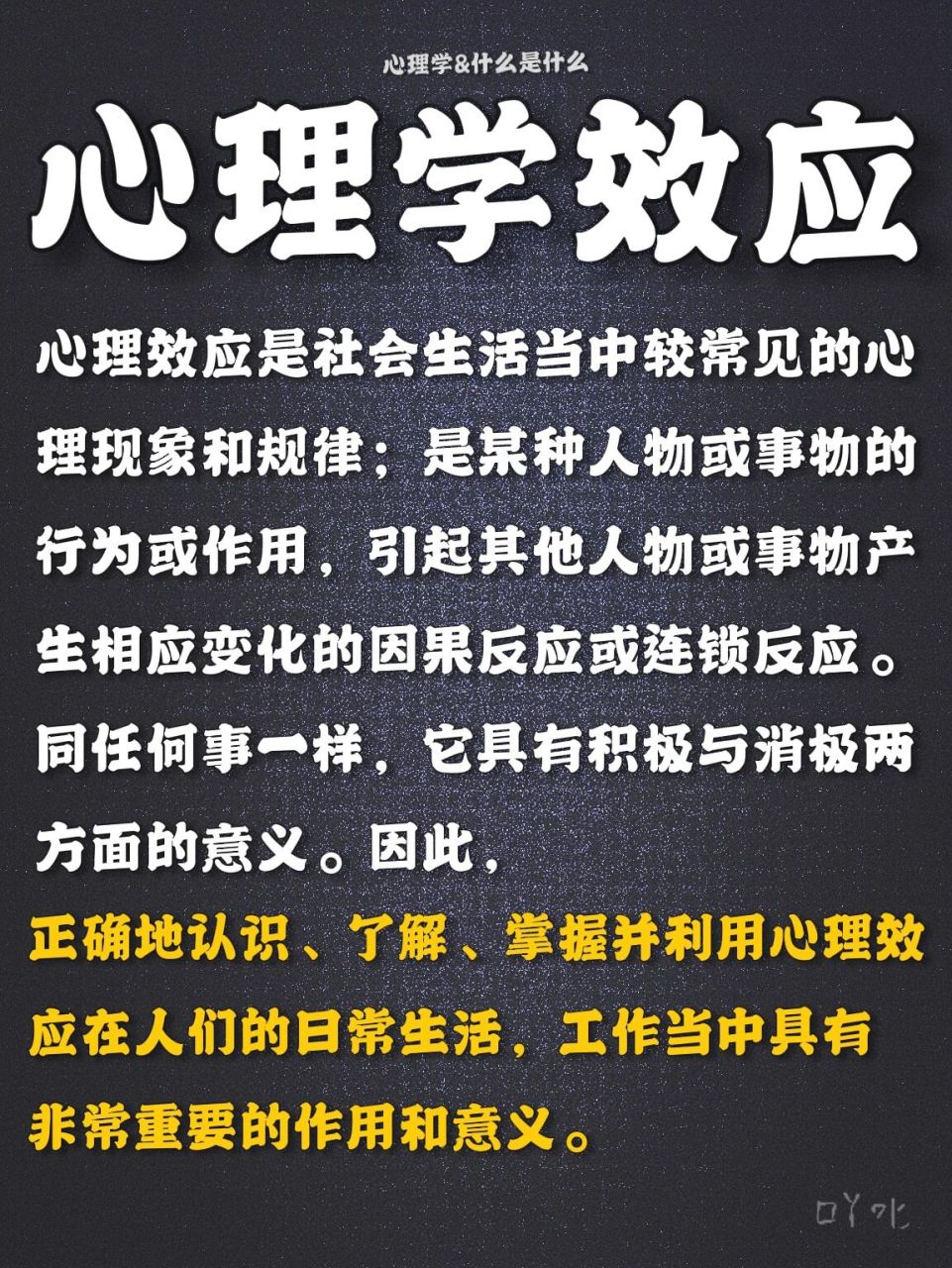 166个心理学效应大全 学会掌控人心 (上) 1阿基米德与酝酿效应 2