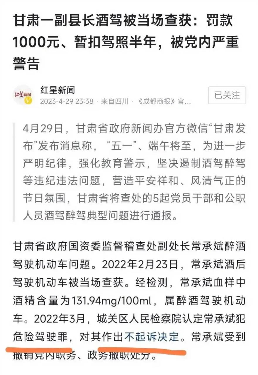 副县长酒驾被查,只被罚款扣证,党内严重警告就了事?这是什么样的双标?