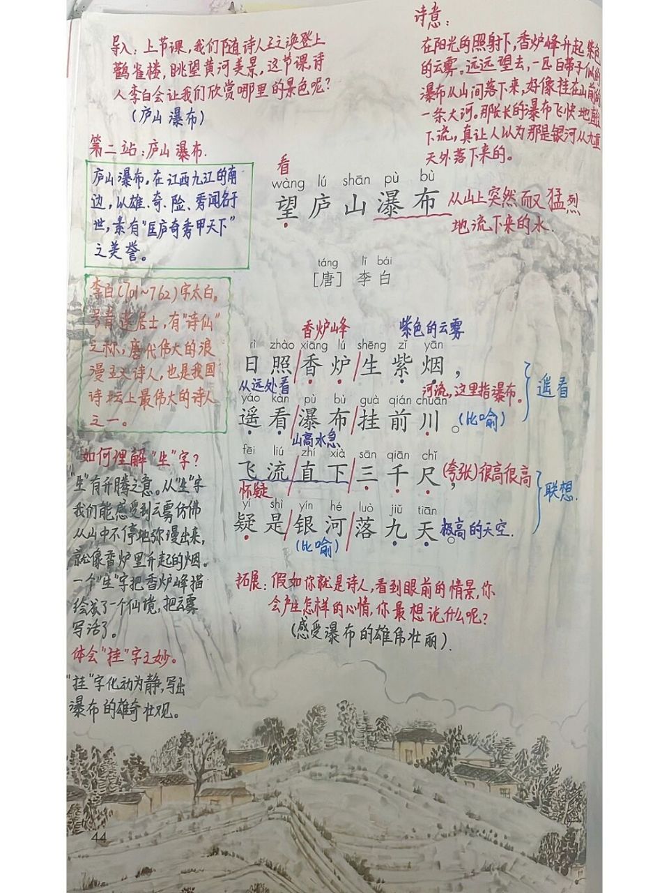 二上课文8《古诗二首》笔记 《登鹳雀楼》是唐代诗人王之涣所作的一首