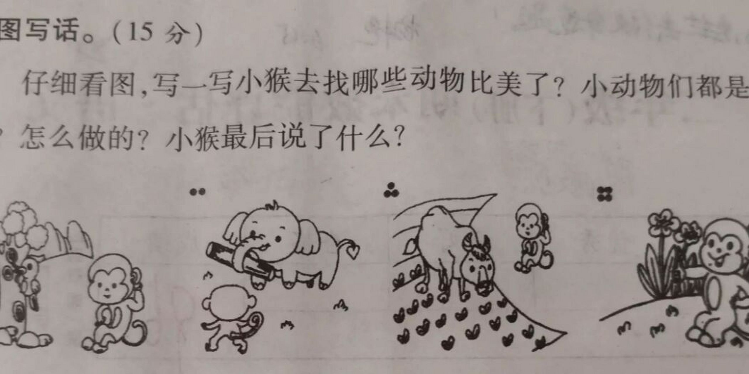 看图写话 谁最美 森林里,有一只小猴子,觉得自己聪明又可爱.