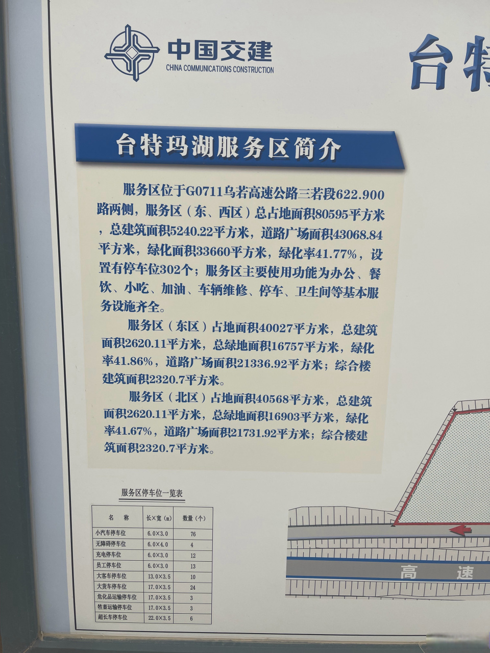 蒋丰世家新疆行# 现在,我们经过新疆若羌县乌若高速公路的台特玛湖