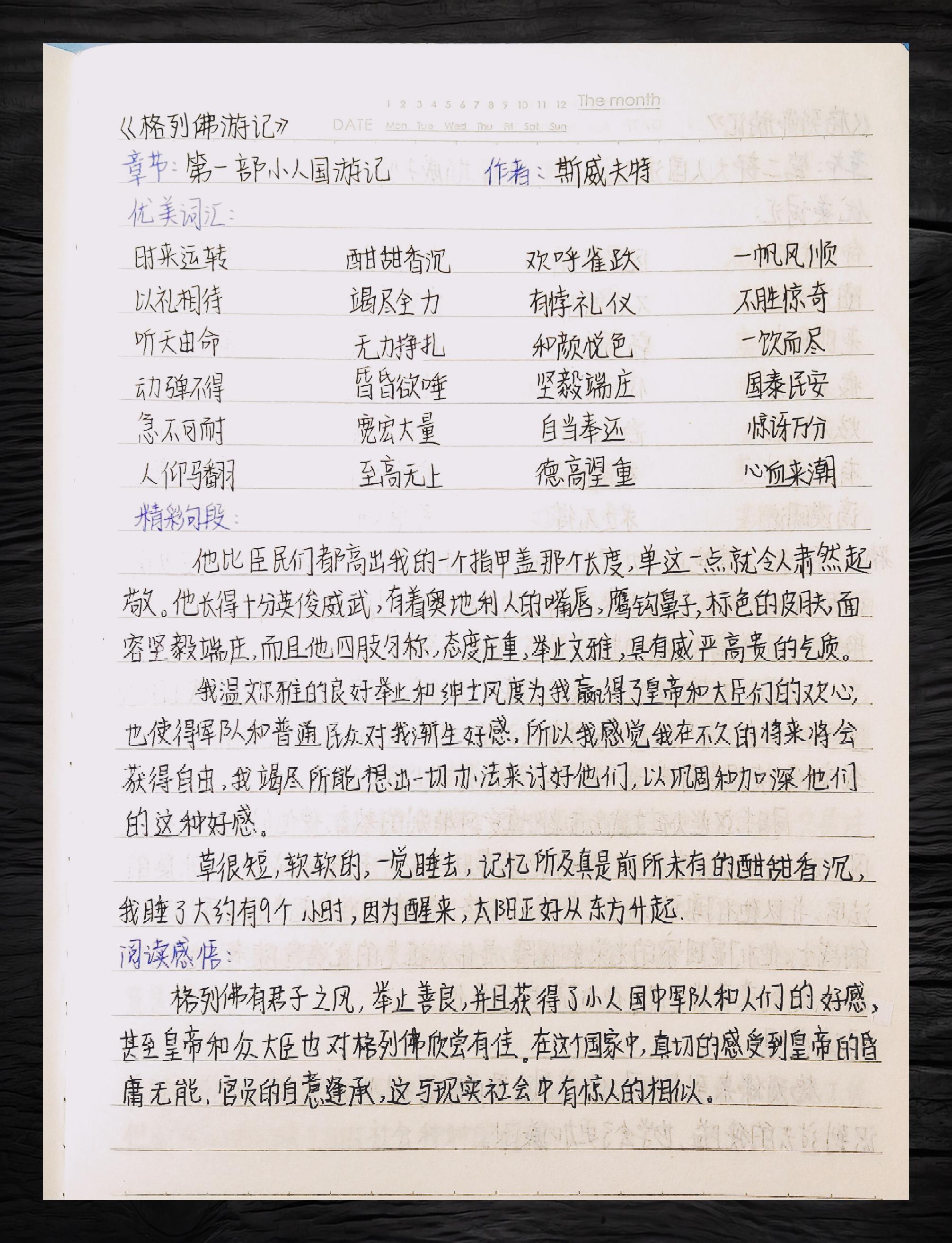 《格列佛游记》阅读札记