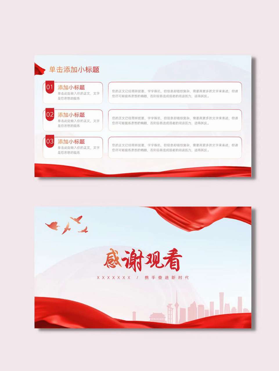 01|新时代新征程ppt 模板 94简洁大方红色ppt模板 94适合工作总结