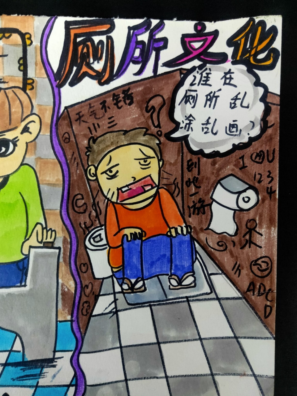 文明如厕的手抄报 文明如厕